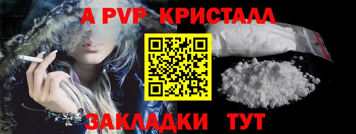 A-PVP Crystall Нижневартовск