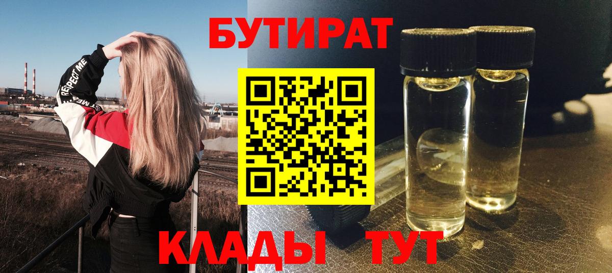 Бутират буратино Нижневартовск