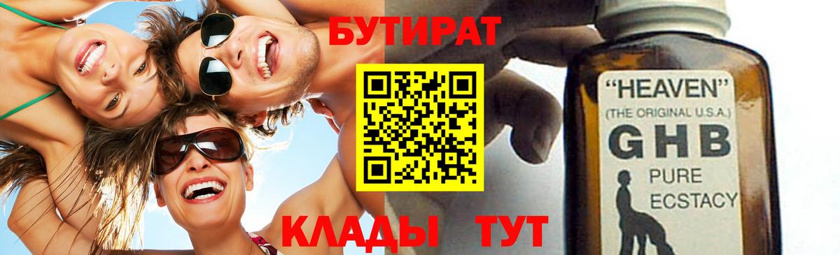 Бутират вода  Вход с VPN  Бутират  Нижневартовск 