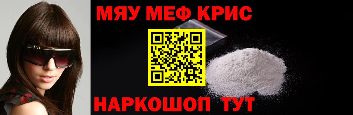 Мефедрон кристаллы  МЯУ-МЯУ мука  Нижневартовск  МЯУ-МЯУ  Вход с VPN 