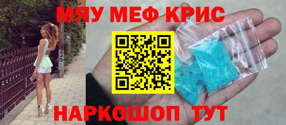 МЕФ кристаллы Нижневартовск