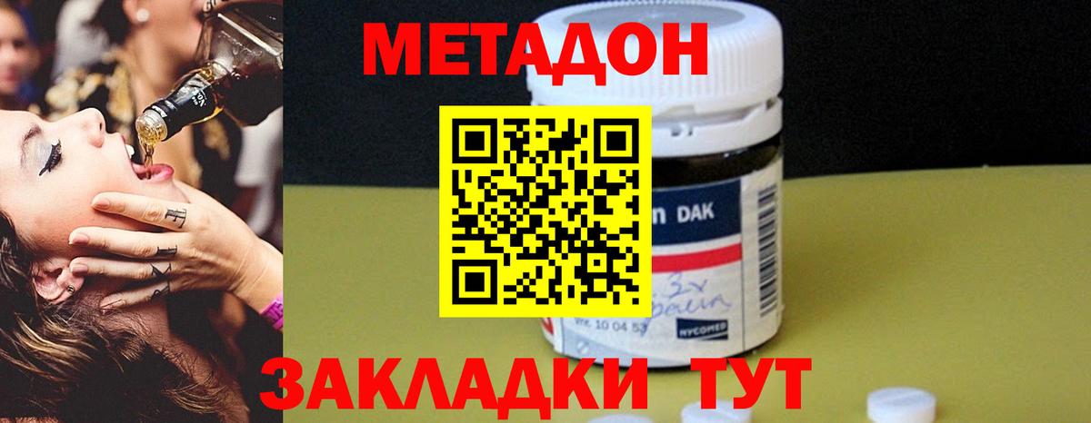 Метадон methadone Нижневартовск